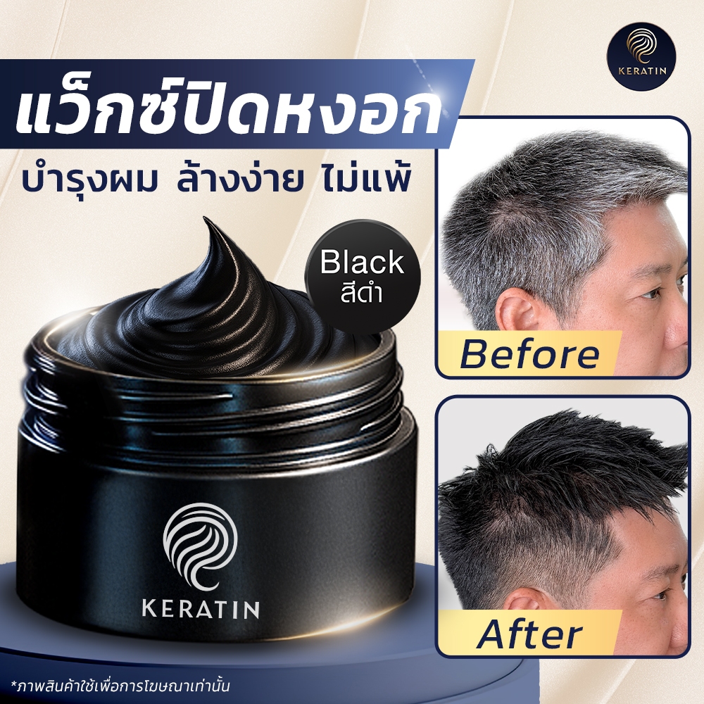 [Official Store] Keratin Wig Color Wax (Black-ดำธรรมชาติ) | แว็กซ์ปิดผมหงอก เซ็ตทรง และบำรุงผม ครบจบในตัวเดียว