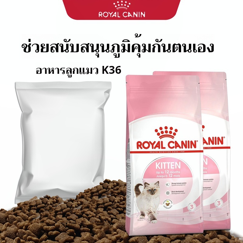 Royal Canin Kitten รอยัลคานิล อาหารเม็ดลูกแมว แมวเด็ก สำหรับอายุ4-12เดือน อาหารแมวเด็ก((แบบแบ่งขาย)) รูปที่ 3