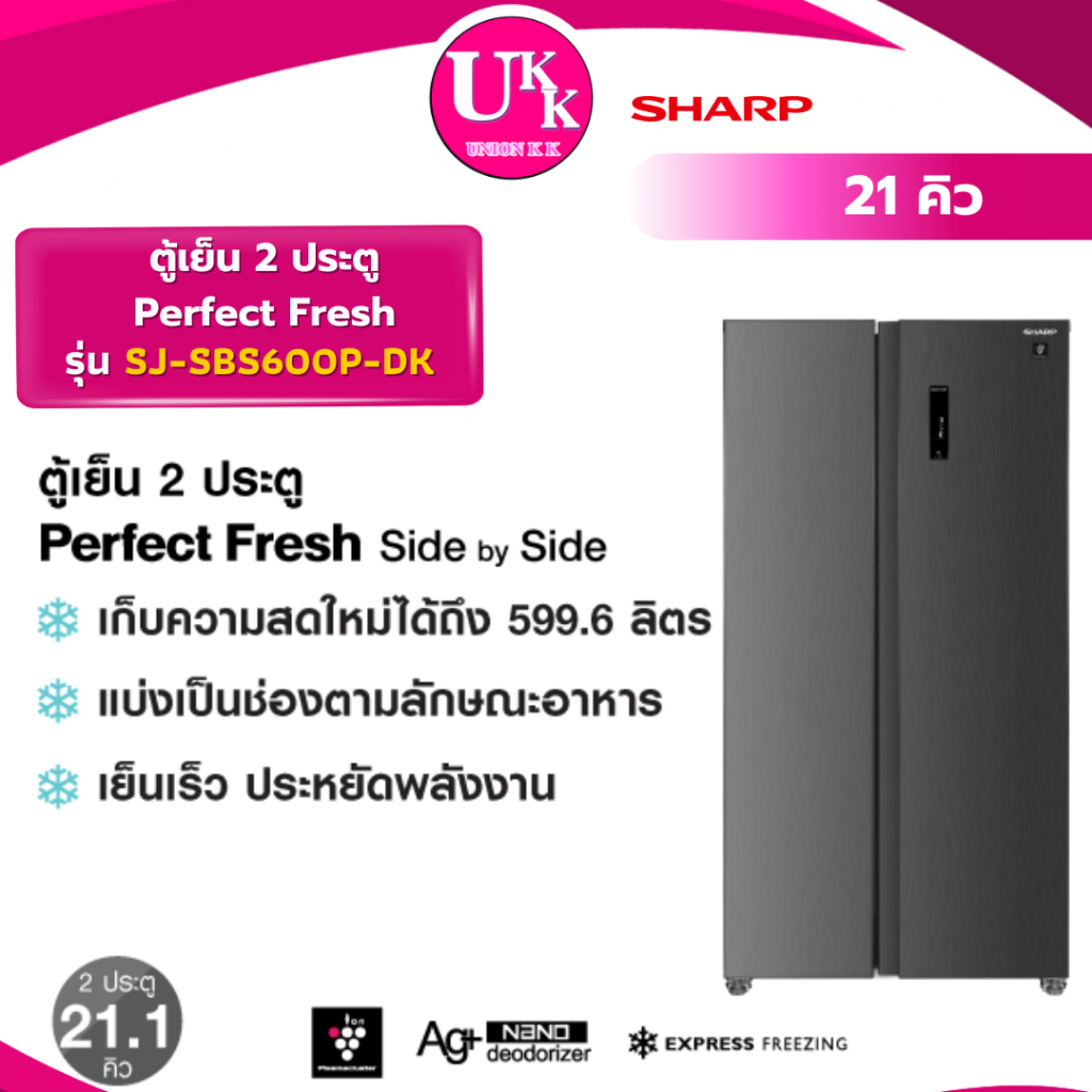 SHARP ตู้เย็น 2 ประตู Perfect Fresh รุ่น SJ-SBS600P-DK 21.1 คิว สีเทาเข้ม ( AF ERS517B ERT169B )
