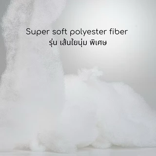 ￼ใยสังเคราะห์ 4กิโลกรัมใยหมอน ใยโพลีเอสเตอร์100% MahDum Polyester Fiber fill 4Kg