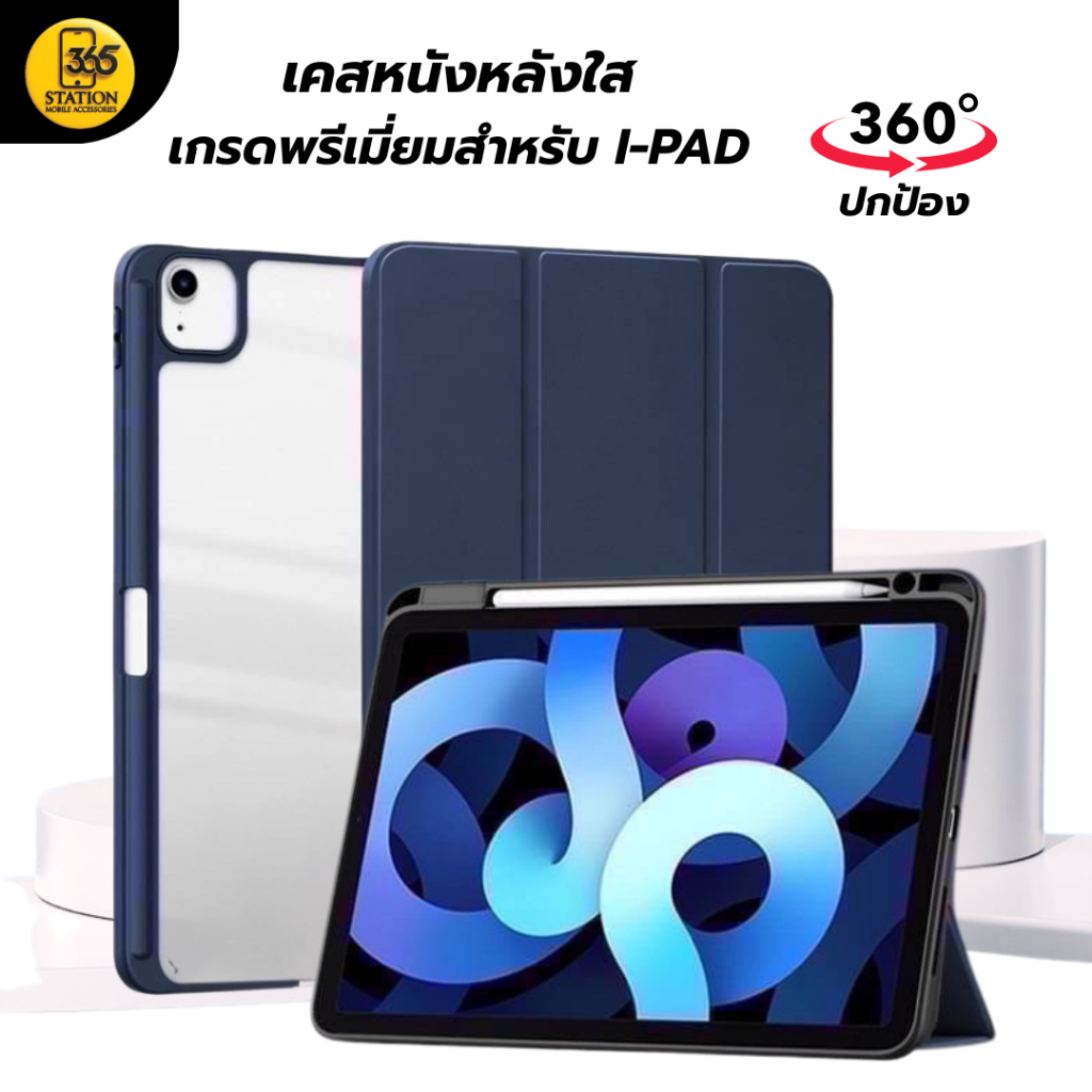เคสหนังเกรดพรีเมี่ยมPC+PUสำหรับ i-PAD ปกป้องตัวเครื่องได้360องศา รุ่นรองรับI-Pad Mini5/6/7/Gen8/9/10