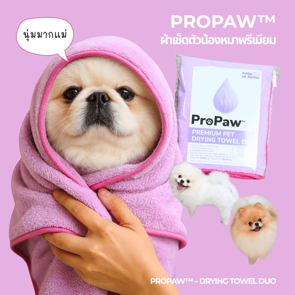 ProPaw™ ผ้าเช็ดสัตว์เลี้ยงพรีเมียม 2 ชิ้น (ใหญ่ 50x90 + เล็ก 25x25cm) – ผ้าเช็ดสุนัข/แมว หนานุ่ม ซับน้ำไว แห้งเร็ว