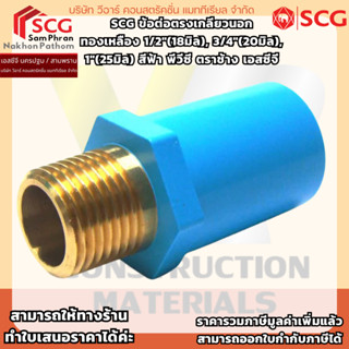 ข้อต่อตรงเกลียวนอกทองเหลือง 1/2