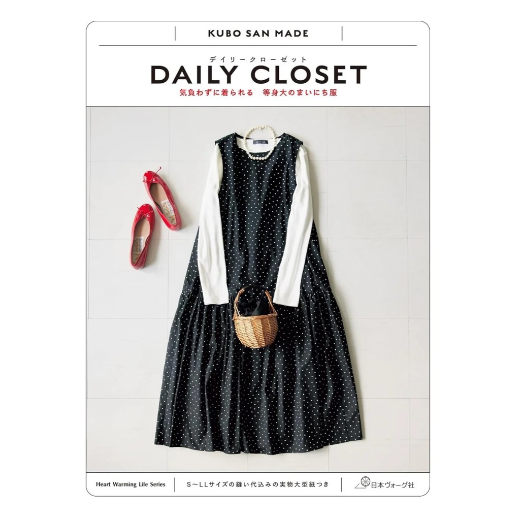 Japanese Book - DAILY CLOSET - Casual, life-sized everyday clothes 9784529064125