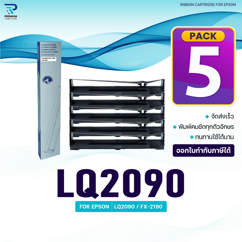 (แพ็ค5)ผ้าหมึก EPSON LQ2090/2090/LQ-2090/Ribbon ใช้สำหรับ For Printer Epson LQ2090 /FX-2190/LQ-2090I