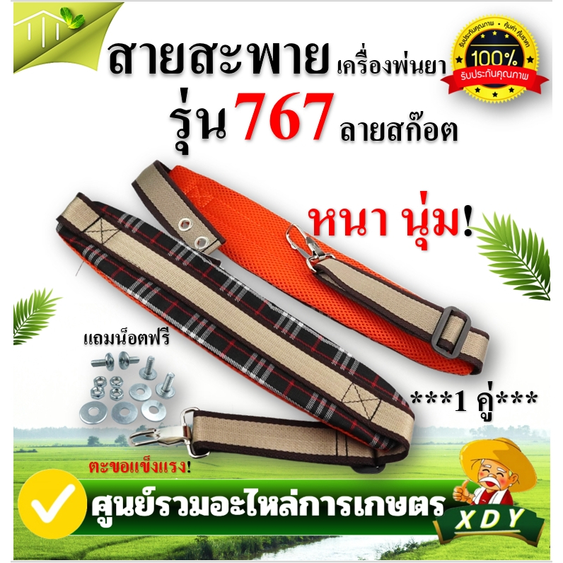 👍XDY สายสะพาย เครื่องตัดหญ้า  บ่าคู่ อย่างดี รุ่น 767 /3WFอย่างดี
