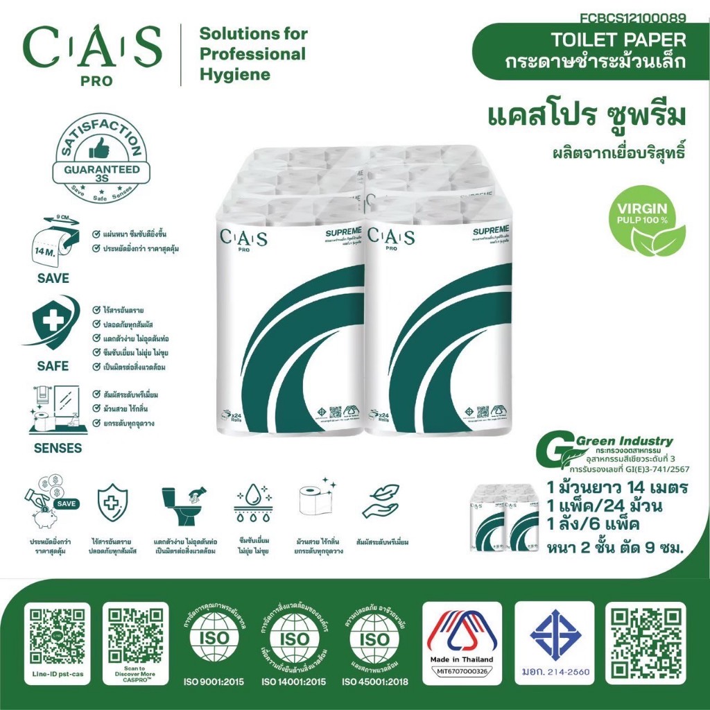 (6หิ้ว/144ม้วน) กระดาษชำระม้วนเล็ก CASPRO Supreme เนื้อบริสุทธิ์ 2ชั้น 14เมตร
