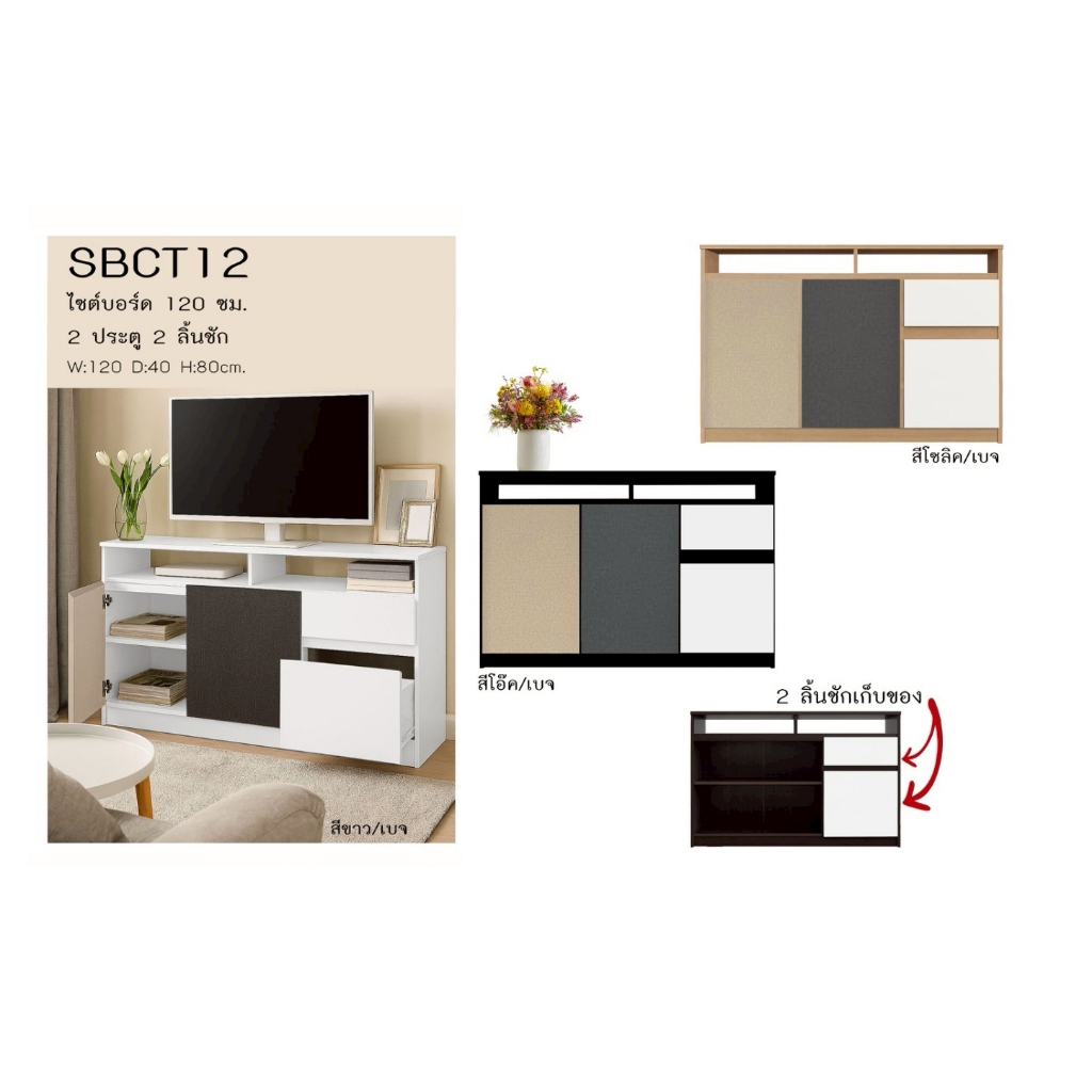 ▪️SBCT12▪️ตู้วางทีวี120ซม. สูง80ซม.(สินค้าแพ็คกล่อง)