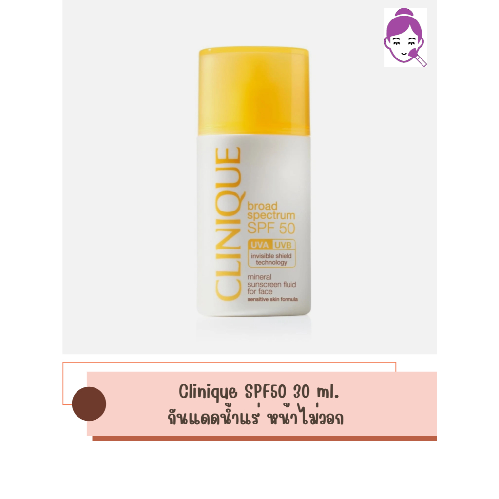 Clinique SPF 50 Mineral Sunscreen Fluid For Face 30 ml. กันแดดน้ำแร่ สำหรับผิวแพ้ง่าย