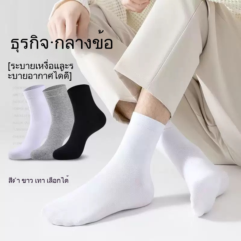 ถุงเท้าคู่ยาว 3 สี ระบายอากาศดี ซับเหงื่อ กันกลิ่น สำหรับชายหญิง ส่งจากไทย