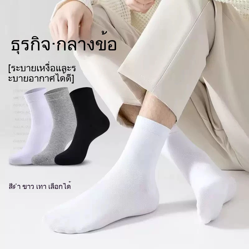 ถุงเท้าคู่ยาว 3 สี ระบายอากาศดี ซับเหงื่อ กันกลิ่น สำหรับชายหญิง ส่งจากไทย