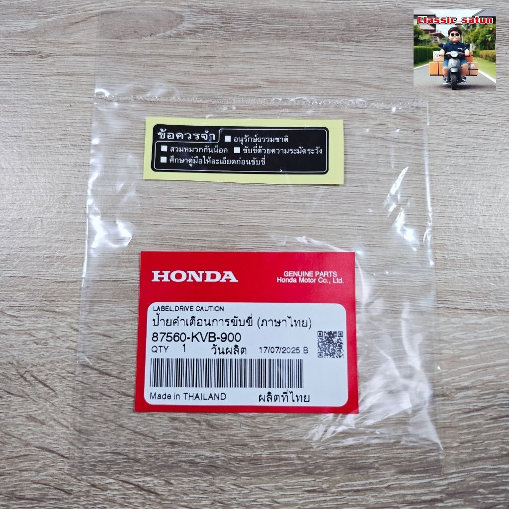 ป้ายคำเตือนการขับขี่[87560-KVB-900]แท้ศูนย์/GIORNO 2023/GIORNO 2024/GIORNO 2025/LEAD125 2023/LEAD125