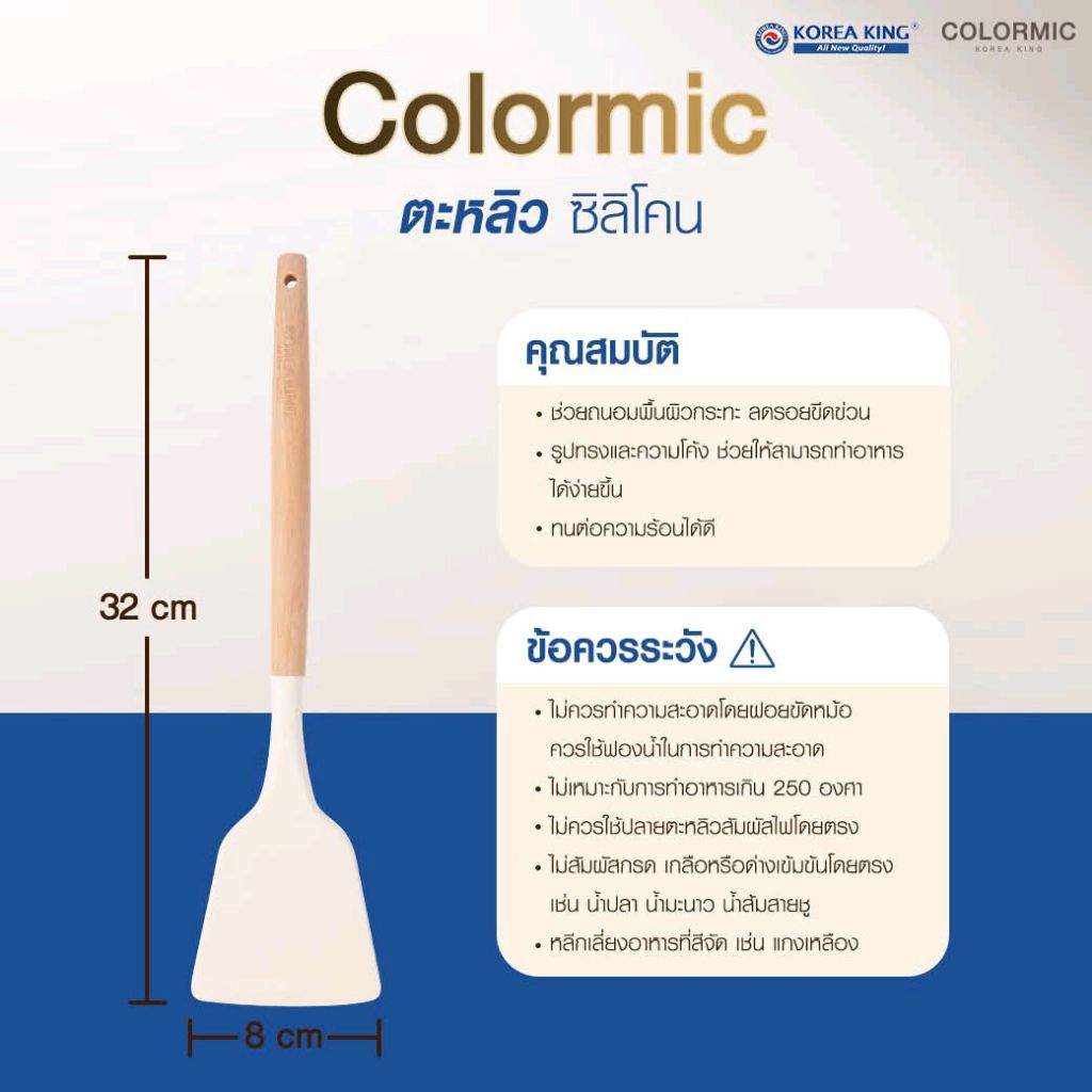 ตะหลิวซิลิโคนด้ามจับเป็นไม้ของโคเรียคิงของแท้100% ขายถูกมีจำนวนจำกัด