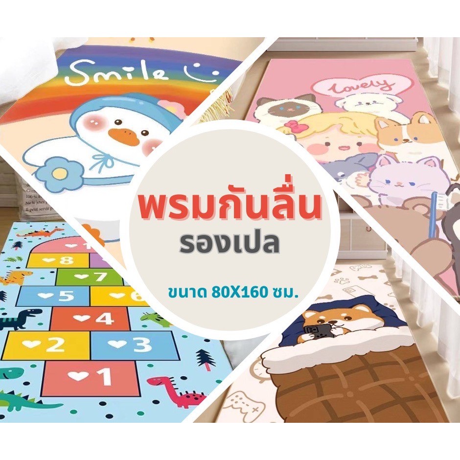 พรมปูพื้นรองเปล พรมปูข้างเตียง พรมกันลื่น เสื่อรองคลาน รองเปลเด็กได้พอดี พร้อมส่งทุกวัน