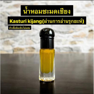 น้ำหอม Kasturi Kijang 3ml (Oil)