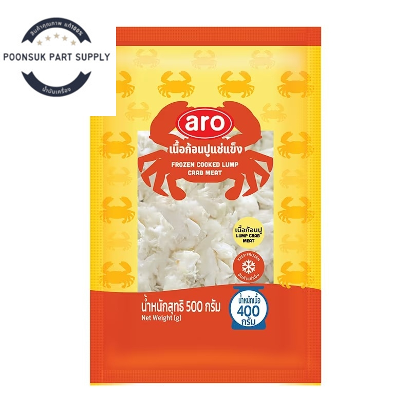 aro frozen cooked lump crab meat เอโร่ เนื้อปูก้อนแช่แข็ง เนื้อปูก้อน เนื้อก้อนปู แช่แข็ง 500 กรัม