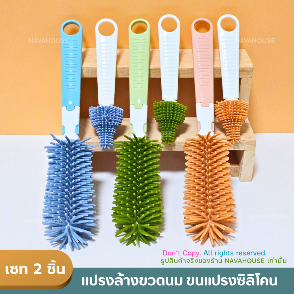 แปรงล้างขวดนม ขนแปรงซิลิโคน NH452