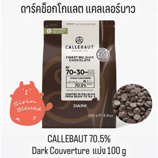 ดาร์คช็อกโกแลต แคลเลอร์บาว CALLEBAUT 70.5% Dark Couverture แ…