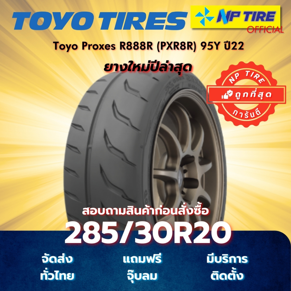 ยาง 285/30R20 Toyo Proxes R888R (PXR8R) 95Y ปี2022