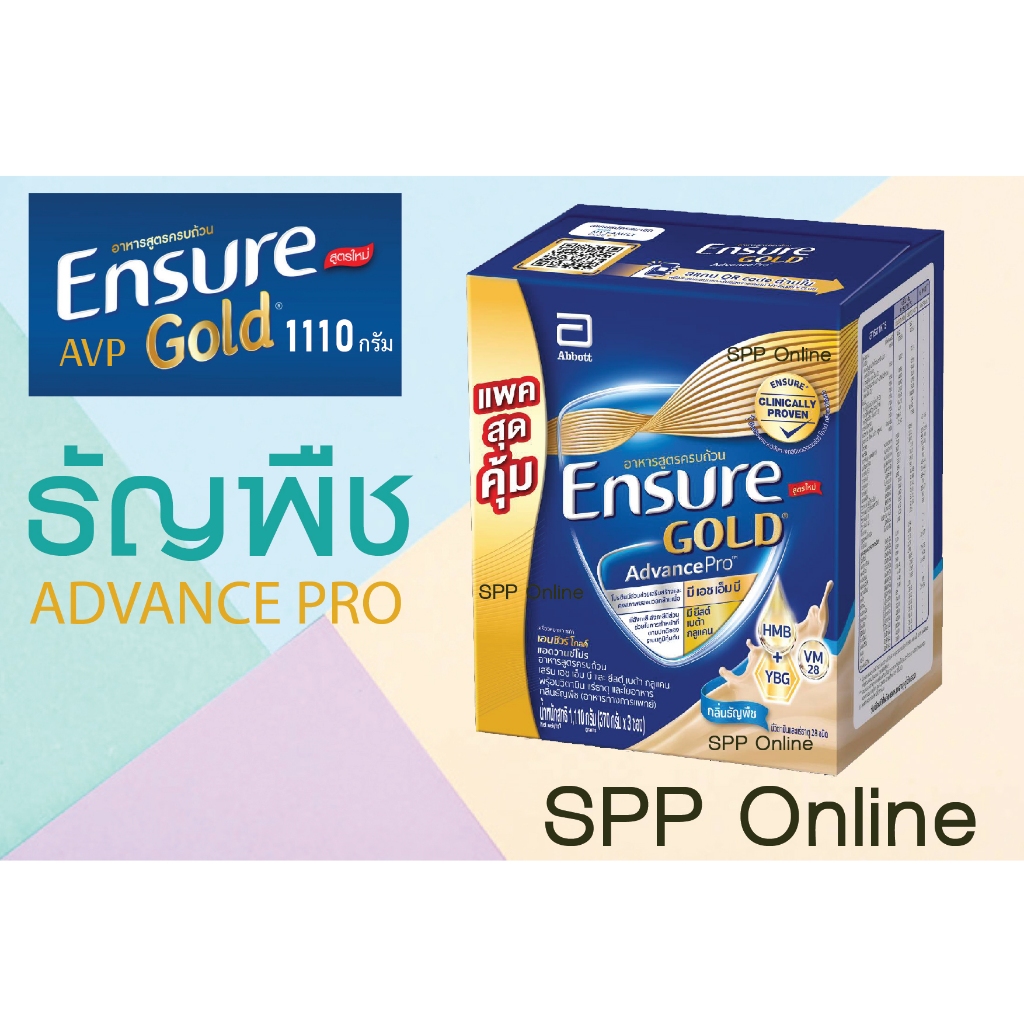 ENSURE GOLD ADVANCE PRO 1110 g เอนชัวร์ โกลด์ 1110 กรัม ธัญพืช บรรจุ 3ถุง ถุงละ 370 กรัม EXP 11/2026