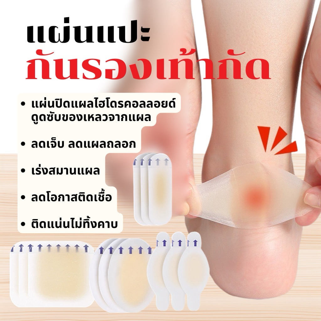 🔥แผ่นไฮโดรเจลแท้100% แผ่นซิลิโคน กันรองเท้ากัด ติดแน่น กันน้ำ กันเหงื่อ เร่งสมานแผล