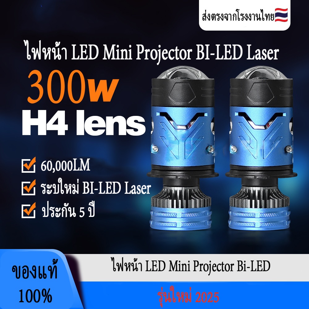 ไฟหน้ารถ Laser Bi-LED H4 ตัวท็อป