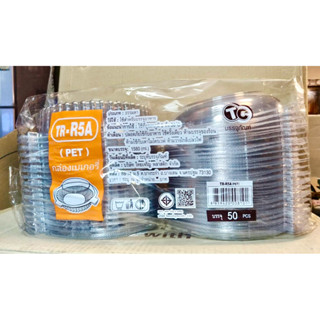 กล่องเบเกอรี่ TR - R5A (PET) 1 แพค มี 50 ชิ้น (ฝาล็อคได้)