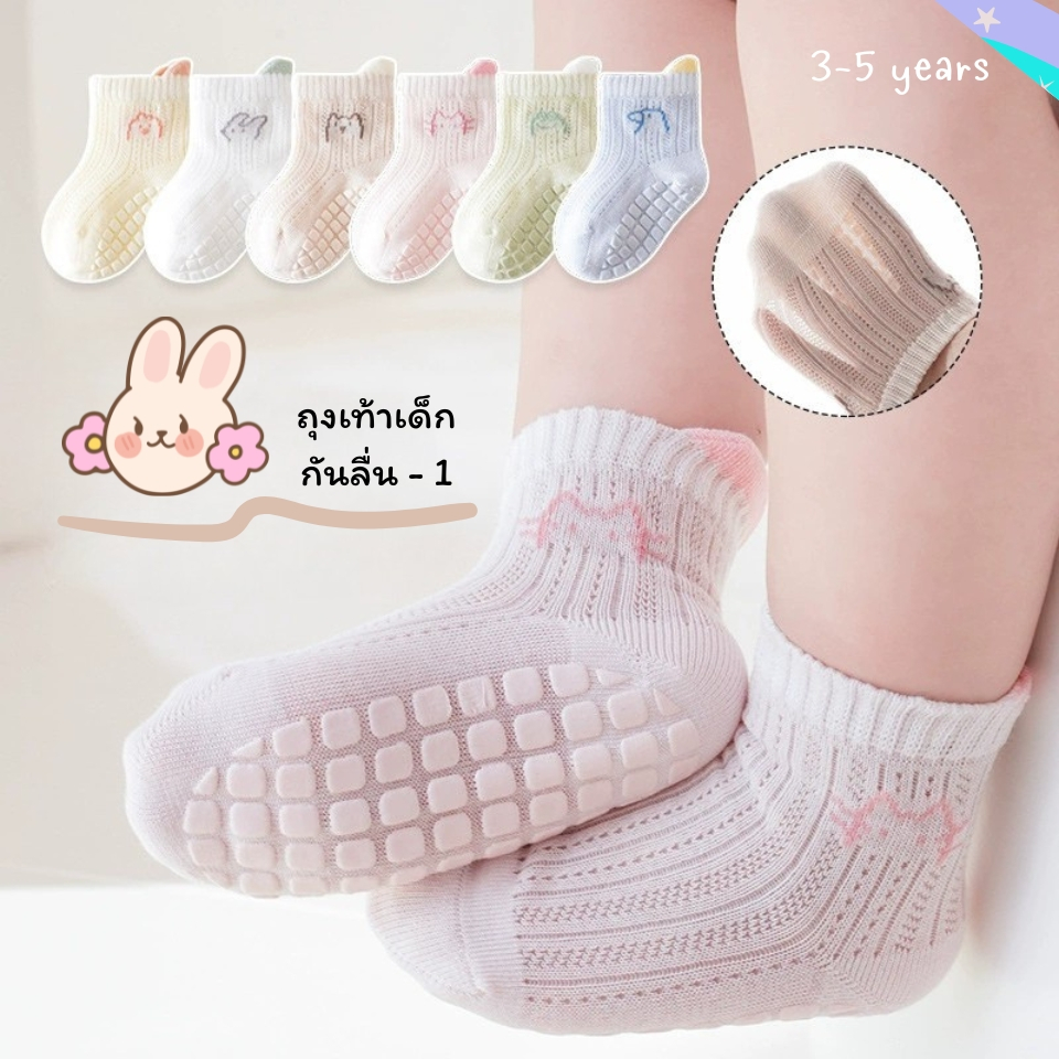 ถุงเท้าเด็ก กันลื่น - 1 ลายการ์ตูน น่ารัก น่าใส่ สำหรับน้อง 3-5 ขวบ [ New พร้อมส่งในไทย ] ✨🍓
