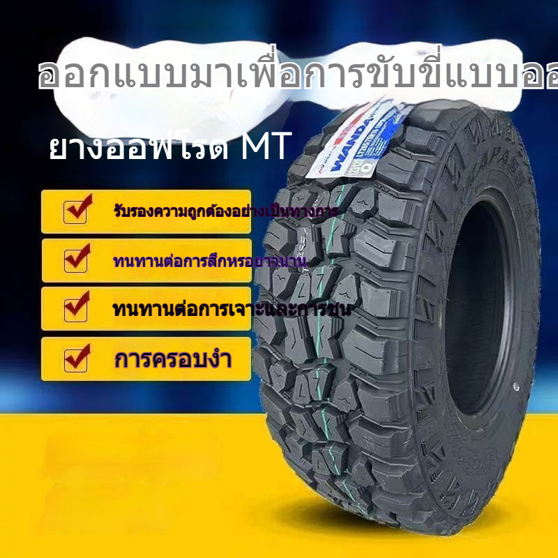 🔥ตัวเลือกแรกสำหรับออฟโรด！จัดส่งฟรี🔥ภูมิประเทศโคลนแบบออฟโรด MT ยางรถกระบะ LT225/235/245/265/285/65 70