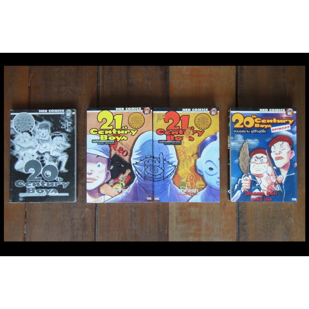 หนังสือการ์ตูน เศษ ทเวนตี้ เซนจูรี่บอย แก๊งนี้มีป่วน 20th Century Boys เล่ม 1 + 21st + Spinoff ผลงาน