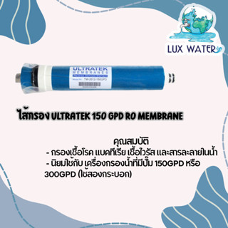 ไส้กรอง Ultratek 150 GPD RO Membrane อาร์โอ เมมเบรน อัลตร้าเ…