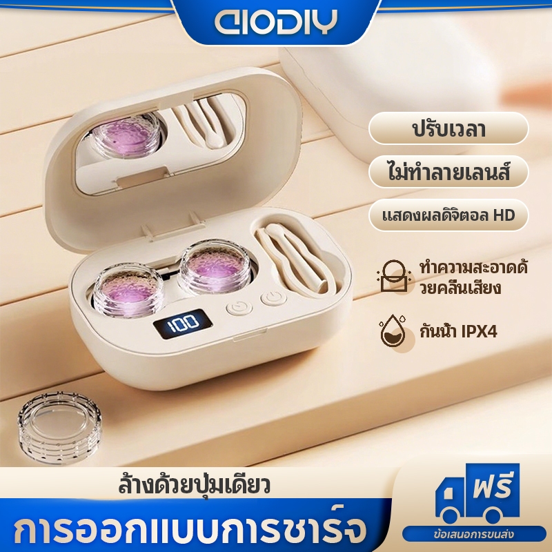 🔥พร้อมส่ง!🔥 กล่องล้างคอนแทคเลนส์ สั่นสะเทือนความถี่สูง ขนาดกะทัดรัด พกพาสะดวก ระบบอัตโนมัติ ทำความสะอาดหมดจด