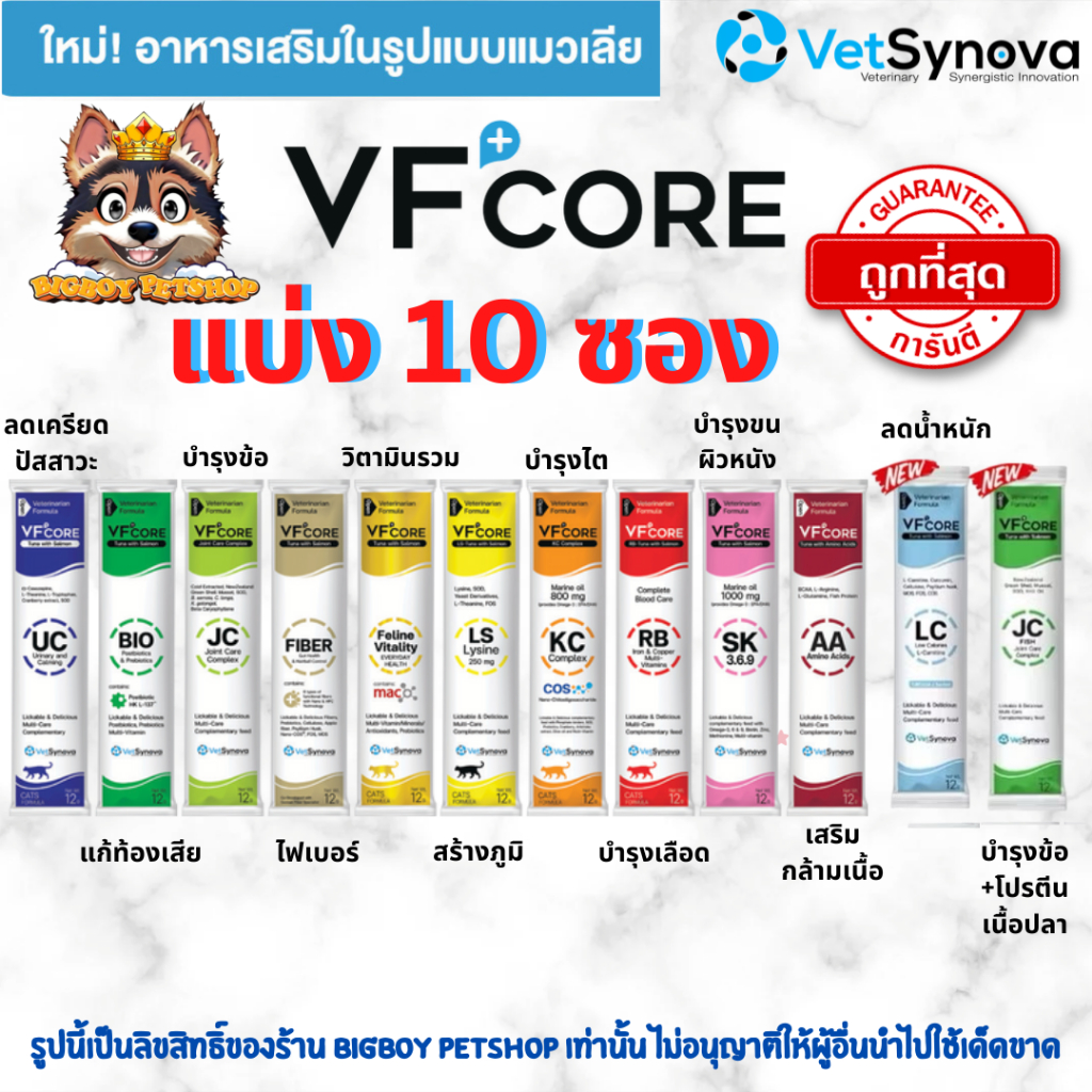 VFcore LS RB KC JC Vitality แพ็คละ 10 ซอง ล็อตใหม่ล่าสุด ครบทุกสี