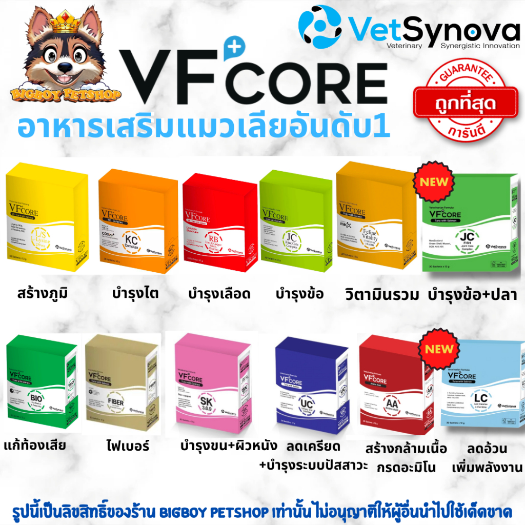 ขนมแมวเลีย VFcore ยกกล่อง(30ซอง) ไลซีน, บำรุงเลือด, บำรุงข้อต่อ, วิตามินรวม และ บำรุงไต