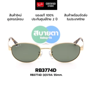แว่นกันแดด RayBan RB3774D แท้ รับประกันศูนย์ไทย 2 ปีเต็ม