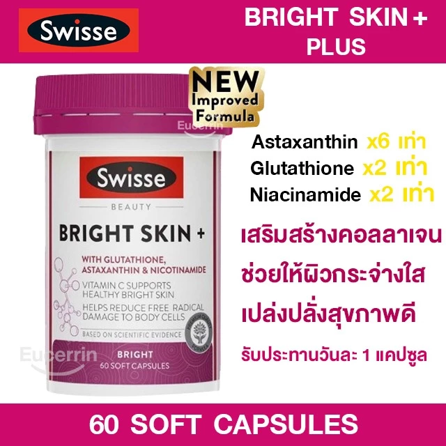 Swisse Beauty Bright Skin + 60 Capsules with Nicotinamide วิตามินเพื่อผิวขาวสว่างใส จากออสเตรเลีย