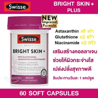 Swisse Beauty Bright Skin + 60 Capsules with Nicotinamide วิตามินเพื่อผิวขาวสว่างใส จากออสเตรเลีย