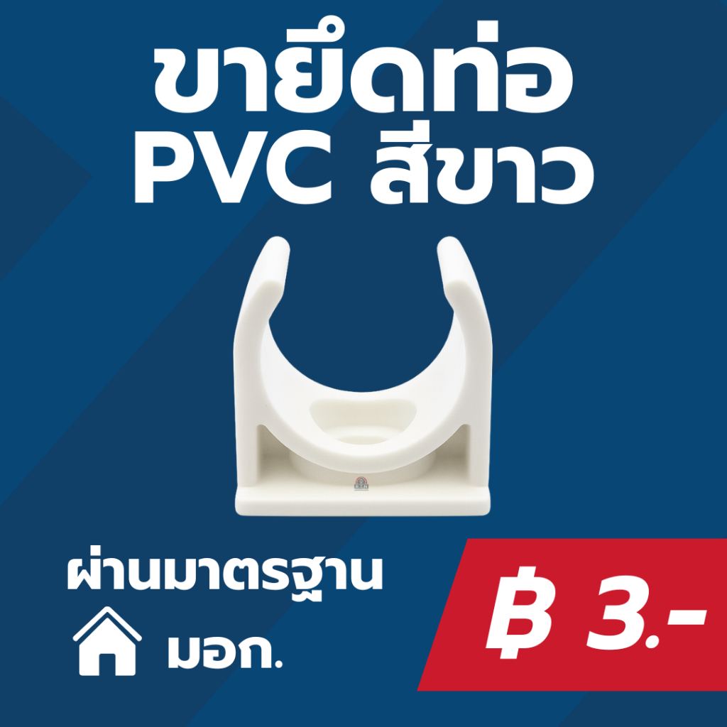 ANZENS ขายึดท่อสีขาว PVC 16มิล/20มิล/25มิล/32มิล ก้ามปู ขาจับท่อร้อยสายไฟ