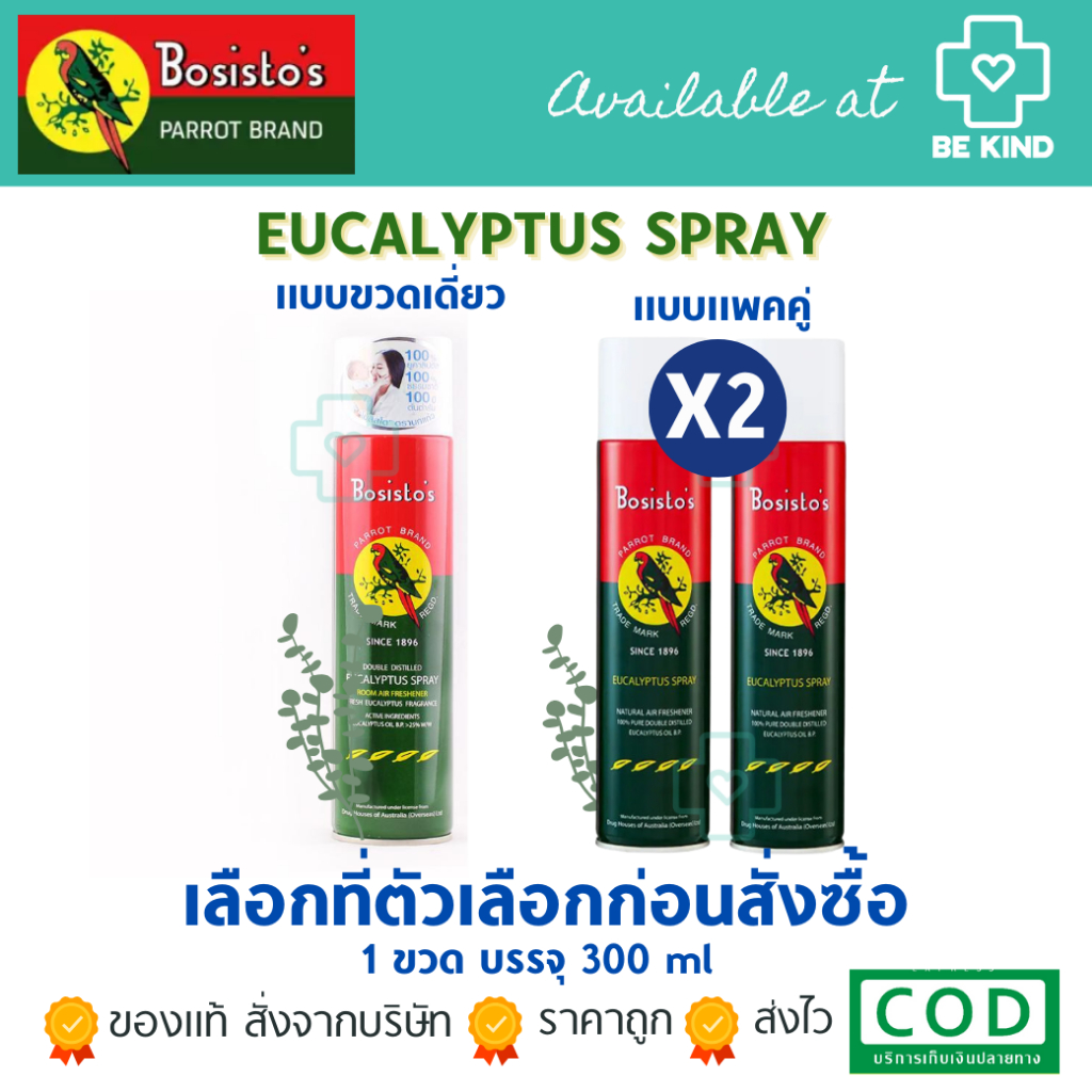Bosisto ตรานกแก้ว สเปรย์น้ำมันยูคาลิปตัส (Bosisto’s Eucalyptus Spray) 300 ml.