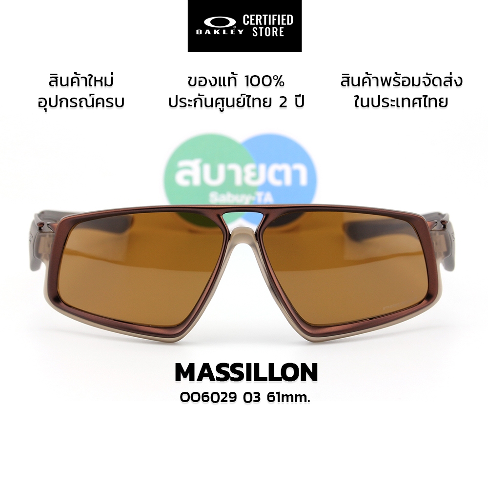 แว่นกันแดด Oakley MASSILLON OO6029 แท้ รับประกันศูนย์ไทย 2 ปีเต็ม