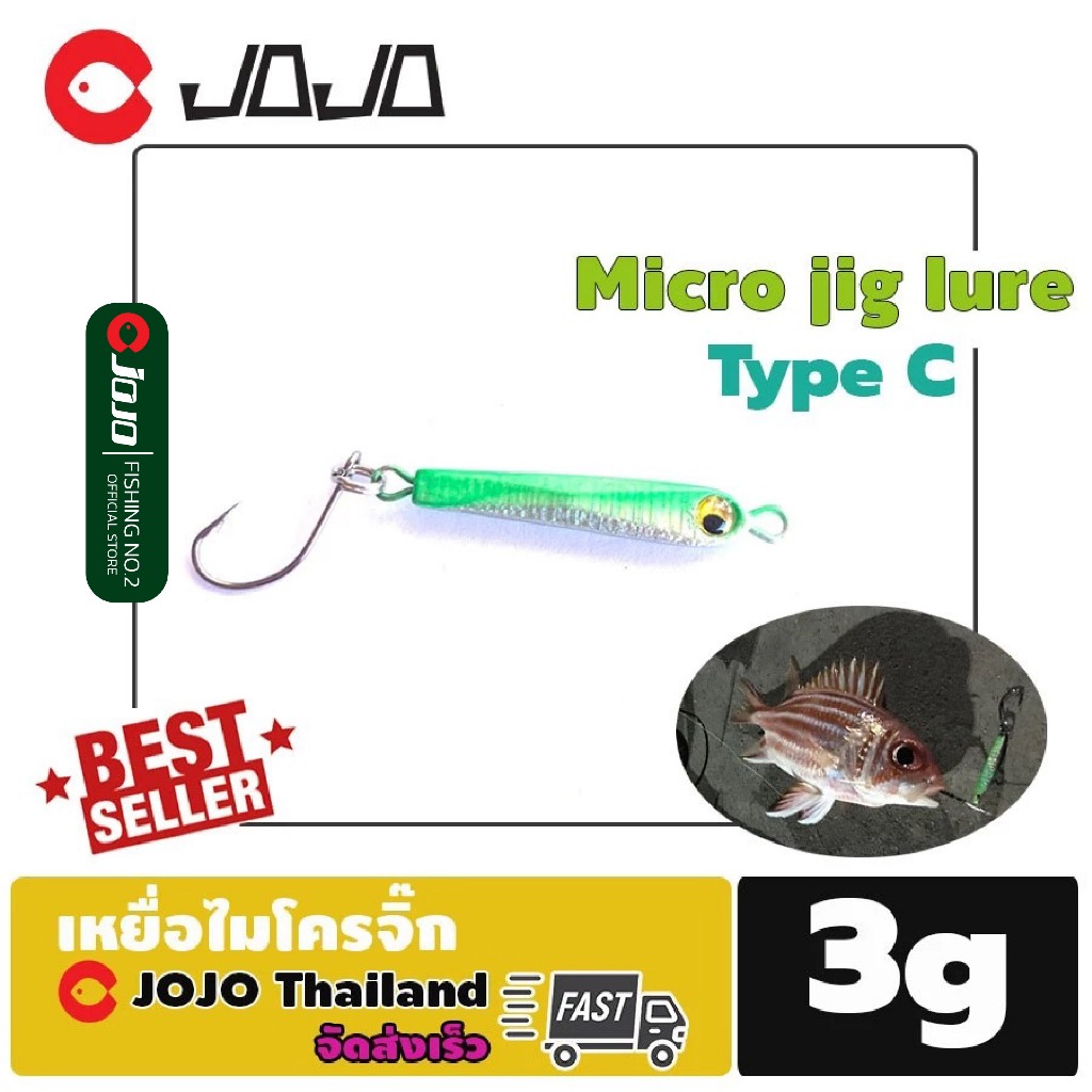 เหยื่อ ไมโครจิ๊ก 3 กรัม ทรง C micro jigging lure 3 g. ตกปลา ทะเล หรือ กะพง เคี่ยวๆ