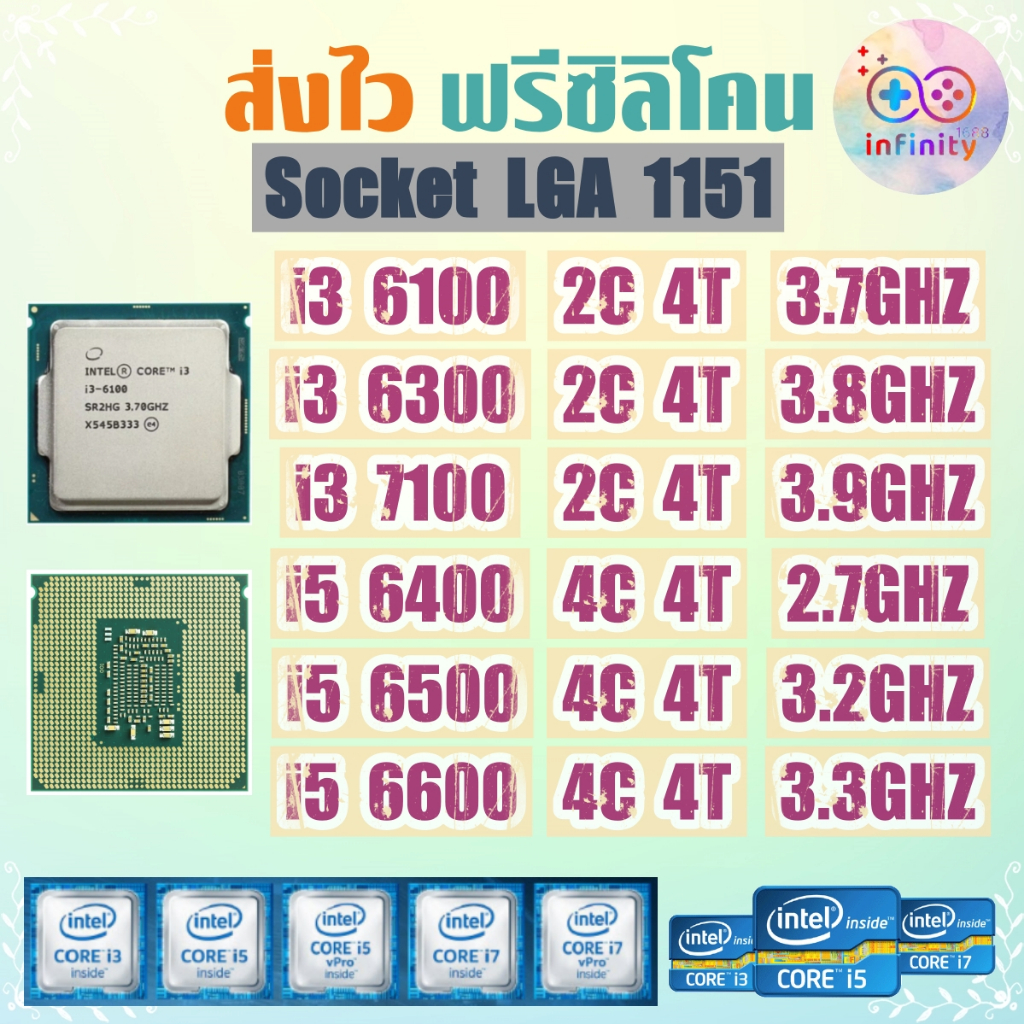 CPU ซีพียู i3 6100 7100 / i5 6500 6600 / Socket 1151 Gen6-7 / ฟรีซิลิโคน จัดส่งไว