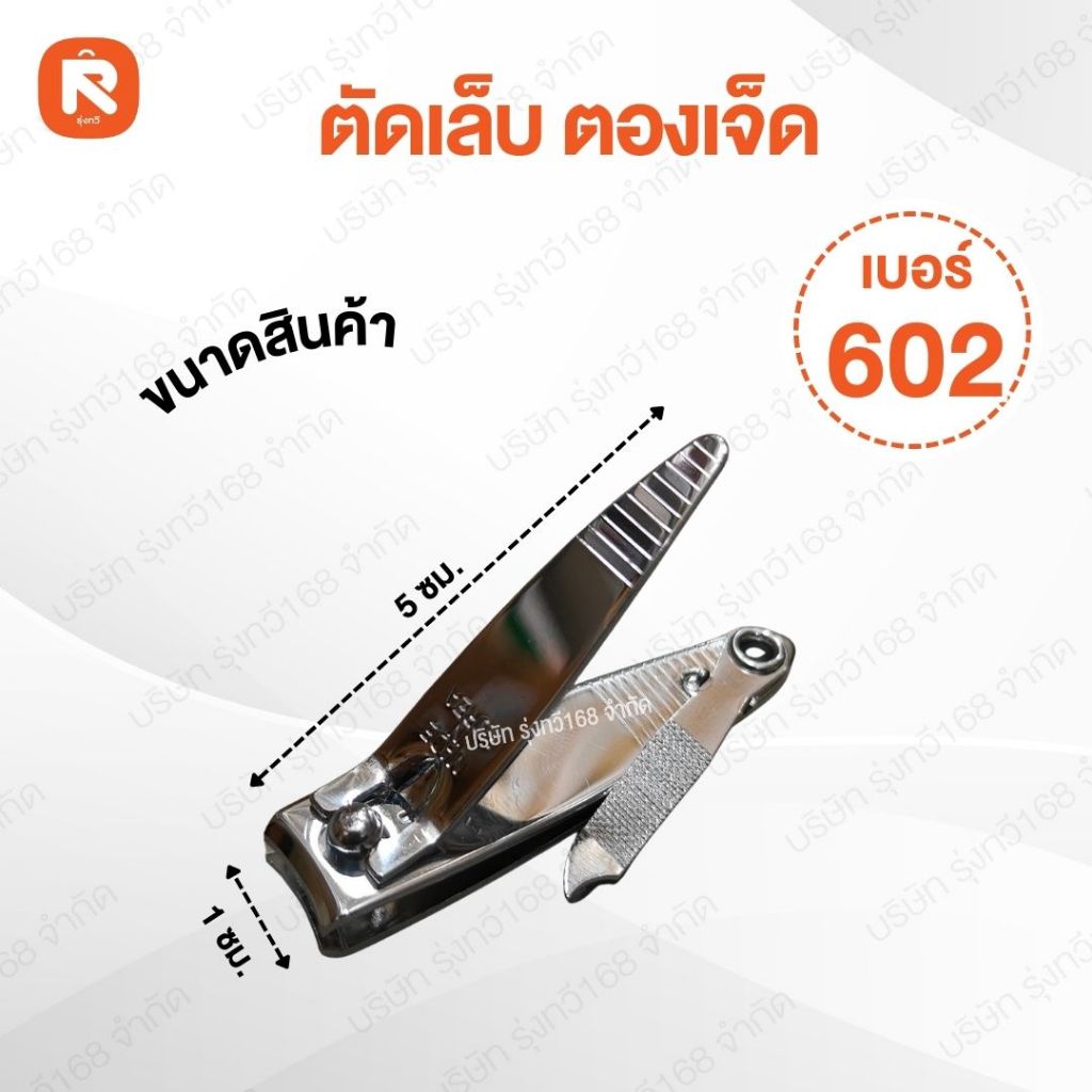 กรรไกรตัดเล็บ ของแท้ ตรา ตองเจ็ด มี3เบอร์ N-211 - N-608 - N-602 (12 อัน) ตัดเล็บคมมาก ตัดเล็บ - รูปที่ 6