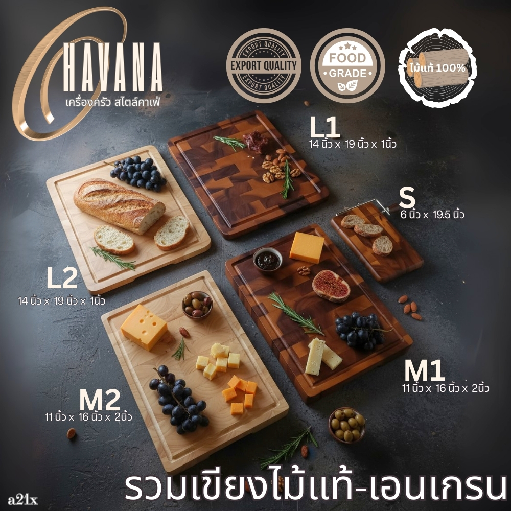 เขียงไม้ เขียงสเต็ก เขียงเอนเกรนเขียงไม้เนื้อแข็งอเนกประสงค์รวมหลายขนาดต้านเชื้อราได้ดี ทนขึ้น J101A