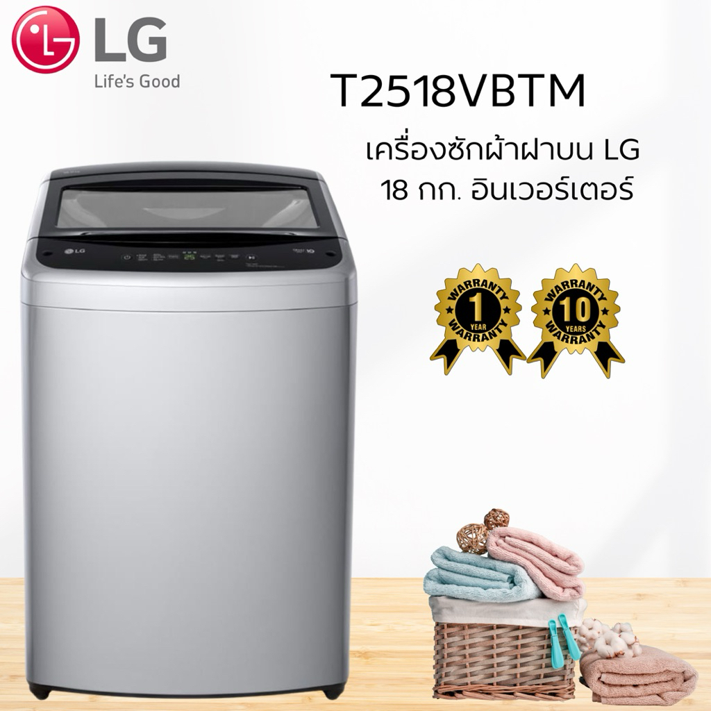 เครื่องซักผ้าฝาบน LG T2518VBTM 18 กก. อินเวอร์เตอร์ สีเทา