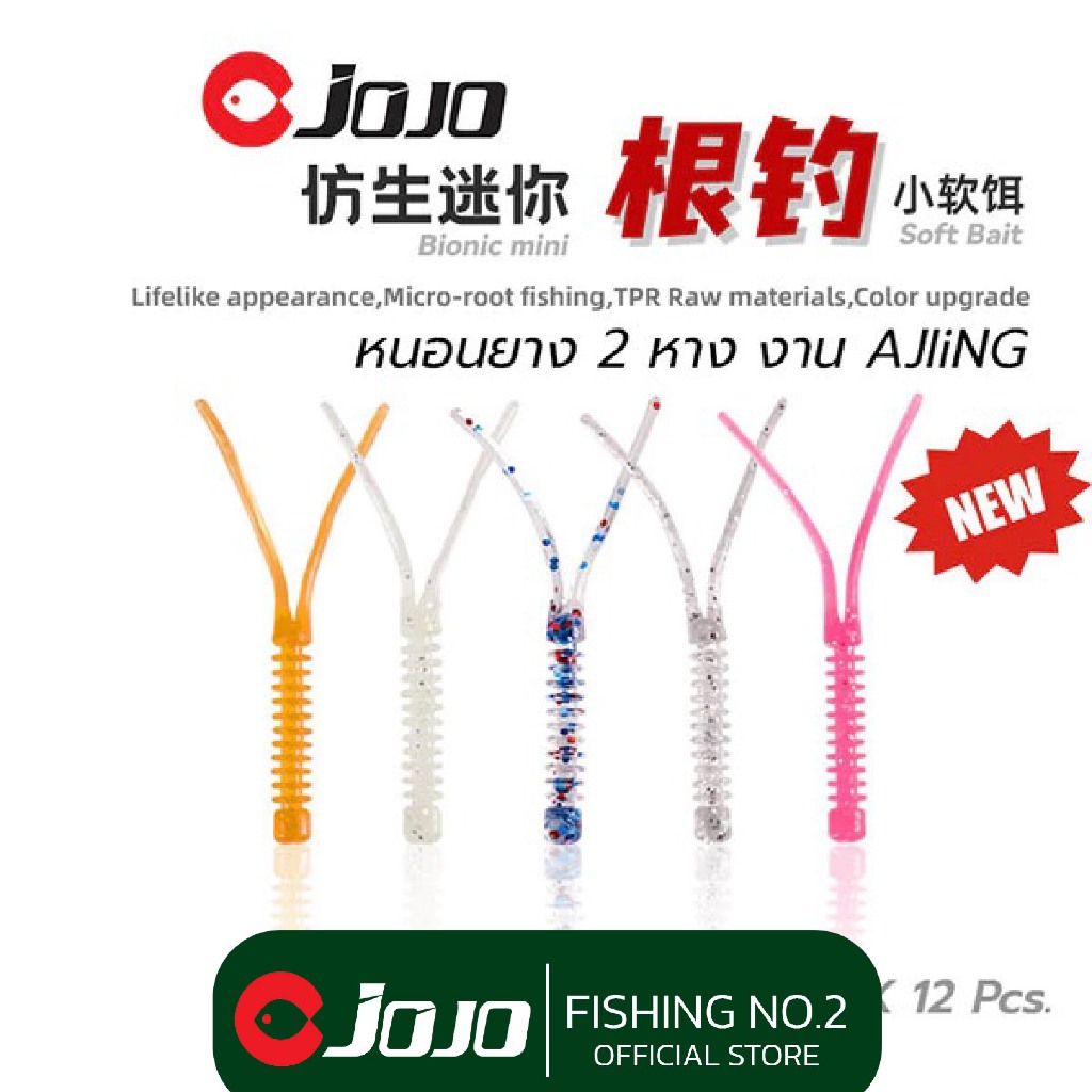 JOJO Thailand เหยื่อยาง อาจิ aji หนอนยาง อะจิ Ajiing 55 mm สำหรับงาน ajiing ตกปลาทู ตกปลาทะเล แพค 12