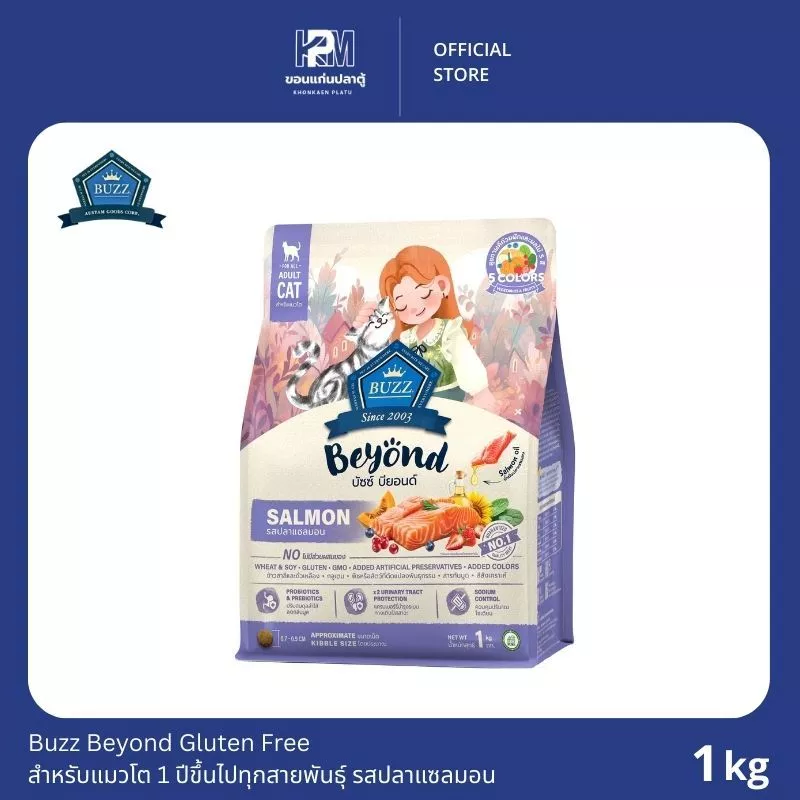Buzz Beyond อาหารแมว กลูเตนฟรี รสปลาแซลมอน สำหรับแมวโตทุกสายพันธุ์ ขนาด 1 KG.