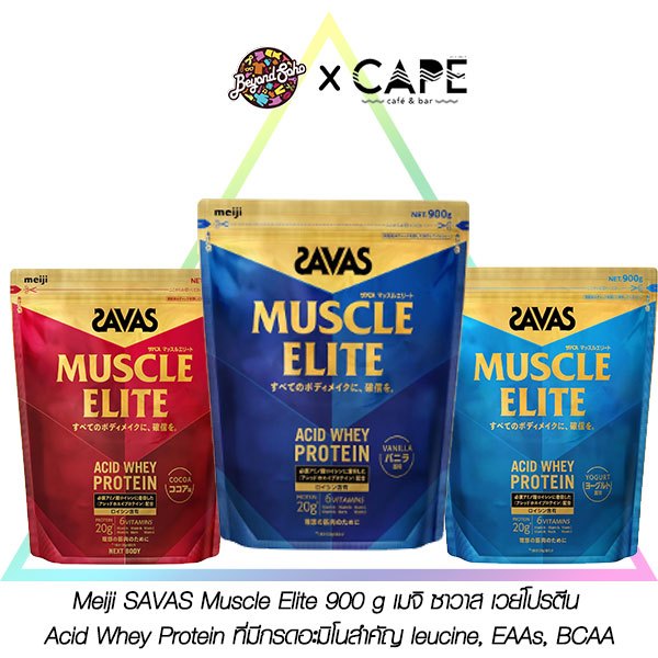 ใหม่ 2025 Meiji SAVAS Muscle Elite 800 g เมจิ ซาวาส เวย์โปรตีน Acid Whey Protein ที่มีกรดอะมิโนสำคัญ leucine, EAAs, BCAA