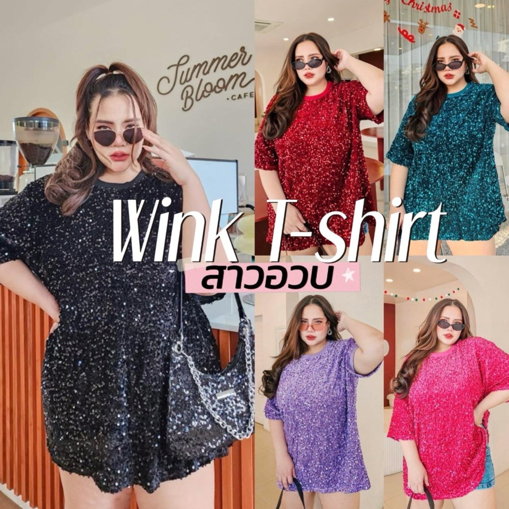 𝐏𝐑𝐄𝐓𝐓𝐘 𝐖𝐈𝐍𝐊 𝐓-𝐒𝐇𝐈𝐑𝐓౨ৎ 🧈✿🥂✧‧₊ ♥️เสื้อวิ้ง เลื่อมเกล็ดปลา วิบวับระยิบระยับ|สาวอวบไซค์ใหญ่มาก