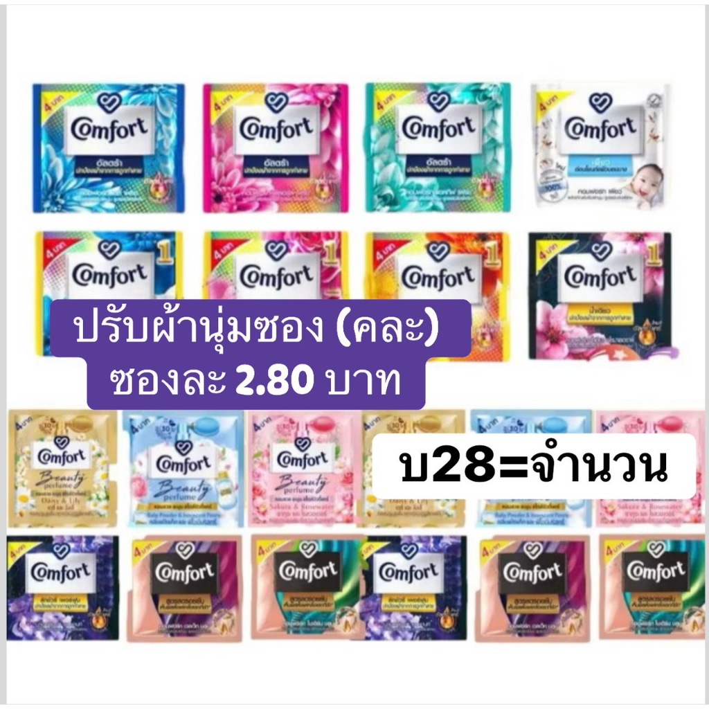 ปรับผ้านุ่มซอง คละสี หอมสดชื่น